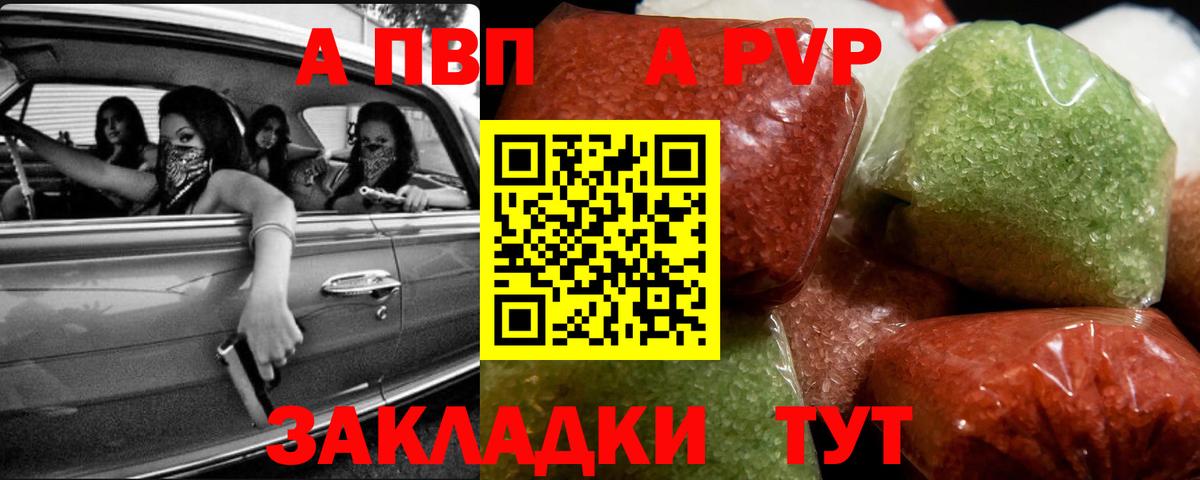 A-PVP СК Прохладный
