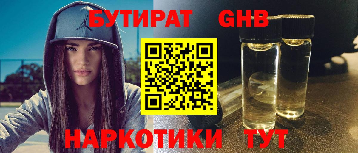 БУТИРАТ вода Прохладный