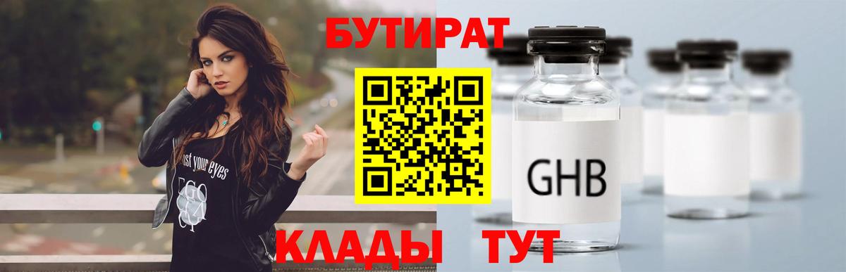 Прохладный  БУТИРАТ бутандиол  Вход с VPN 