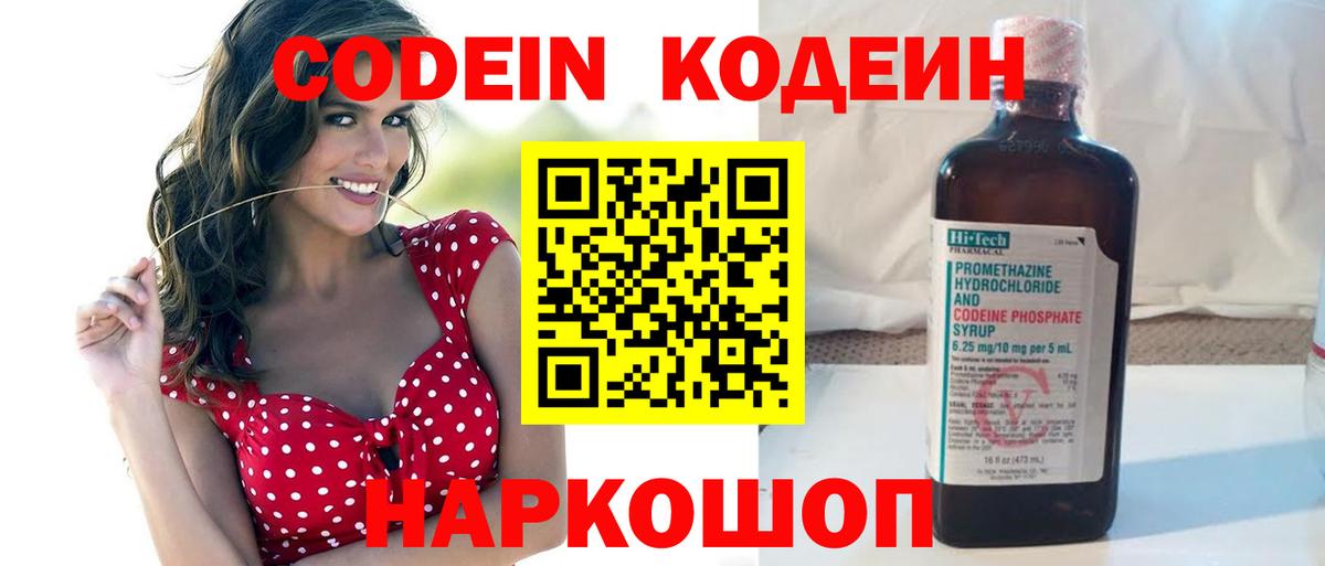 Прохладный  Кодеин напиток Lean (лин)  Вход с VPN  Codein Purple Drank 