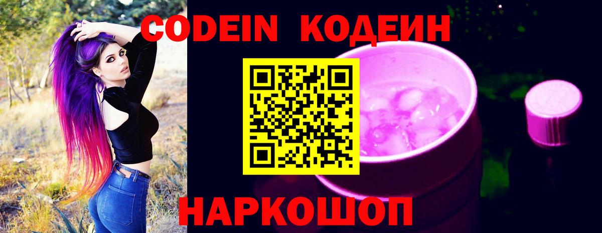 Кодеиновый сироп Lean Purple Drank Прохладный