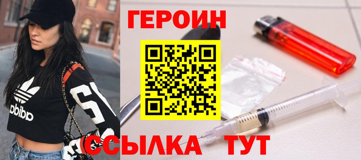 ГЕРОИН VHQ  Вход с VPN  Прохладный 