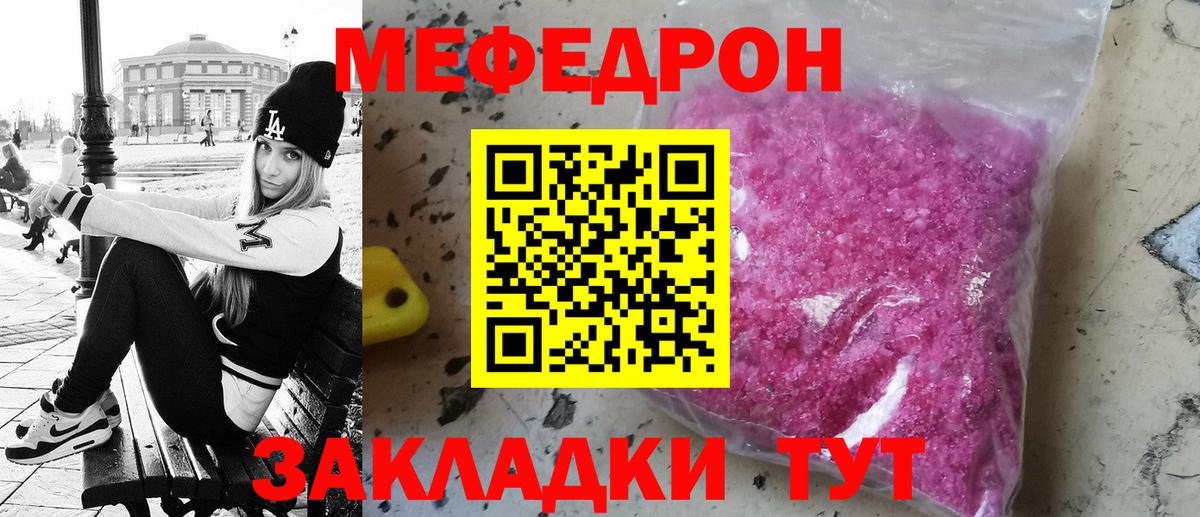 Прохладный  Мефедрон mephedrone  МЯУ-МЯУ  Вход с VPN  МЯУ-МЯУ кристаллы 